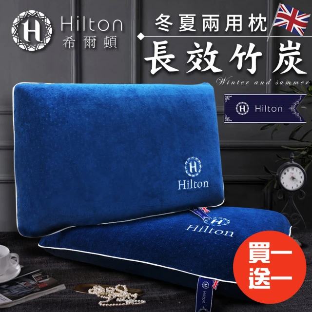 Hilton 希爾頓 石墨烯釋壓蝶型記憶枕/3D防鼾枕/買一