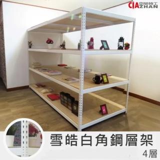 【空間特工】工業風白色免螺絲角鋼四層架120x240x150(置物架/貨架/收納架/展示架/電器架/書櫃/公仔櫃)