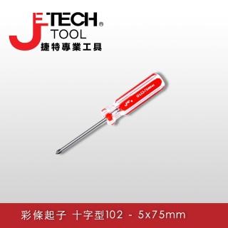 【JETECH】彩條起子 十字型102 - 5x75㎜(LC5-075+)