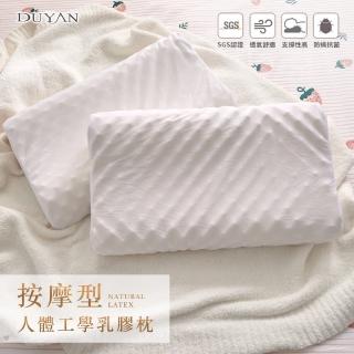 【DUYAN 竹漾】按摩型人體工學乳膠枕