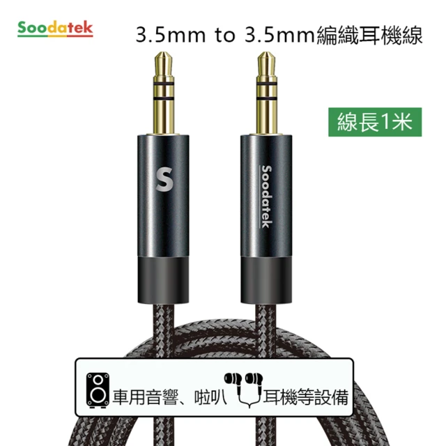 【Soodatek】3.5mm to 3.5mm編織耳機線1M/槍黑(SAMM35-AL100GU)