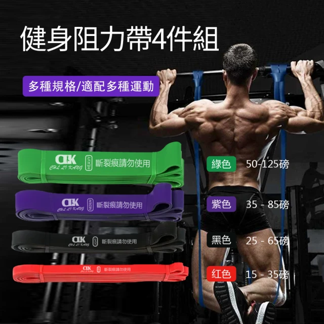 【Chi Li Kang】天然乳膠訓練帶 拉力帶4件組(KA00-4件組)