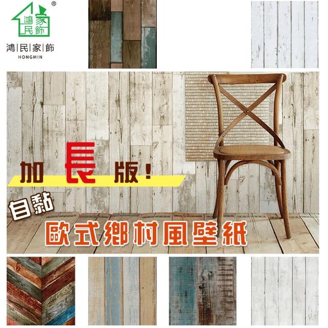 【鴻民壁紙】PVC自黏歐式鄉村風壁紙(北歐風 鄉村 自黏防水 PVC)
