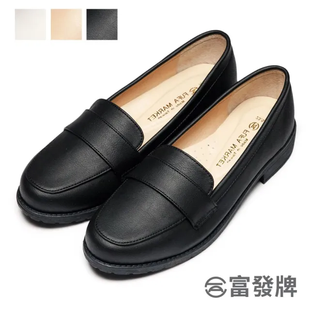 【FUFA Shoes 富發牌】典雅英倫風氣質樂福鞋-黑/白/杏 1CT28(低跟鞋/通勤鞋/面試鞋)