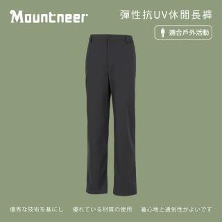 【Mountneer山林】男 彈性抗UV休閒長褲-深灰 11S27-10(彈性纖維/彈性長褲/長褲)