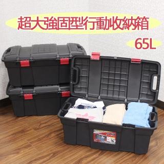 【生活King】強固型行動整理箱(65L)