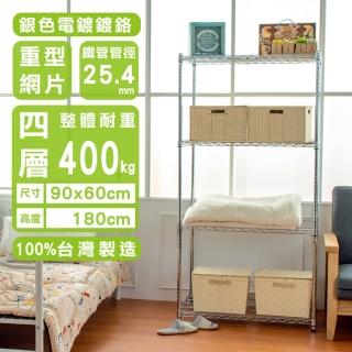 【dayneeds 日需百備】荷重型 90x60x180公分 電鍍（鎖管）四層架(鐵力士架/收納層架/展示架/層架/鐵架)