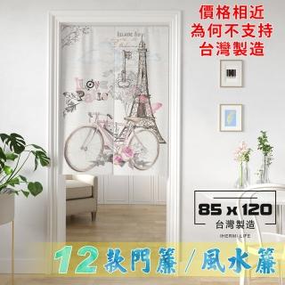 【IHERMI】多款對開門簾 85x120cm 伸縮桿可用 臺灣製(帆布 棉麻 掛簾 清新 北歐 文青 簡約 田園 居家)
