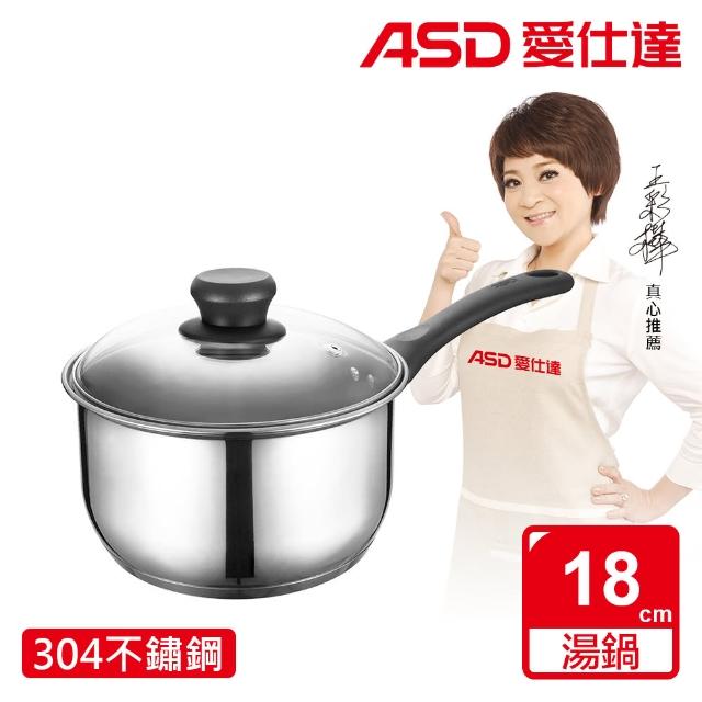 【ASD 愛仕達】晶圓不鏽鋼單把湯鍋18cm