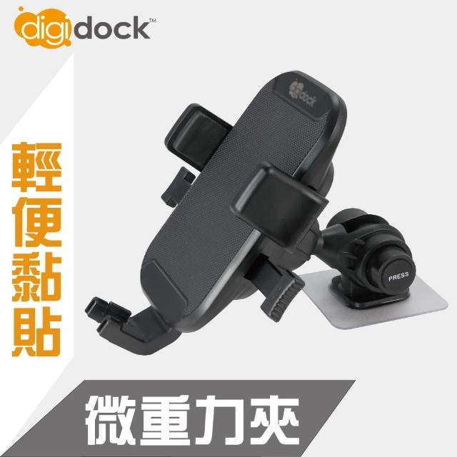 【digidock】黏貼式 微重力360度立式手機架(可橫放的重力夾)