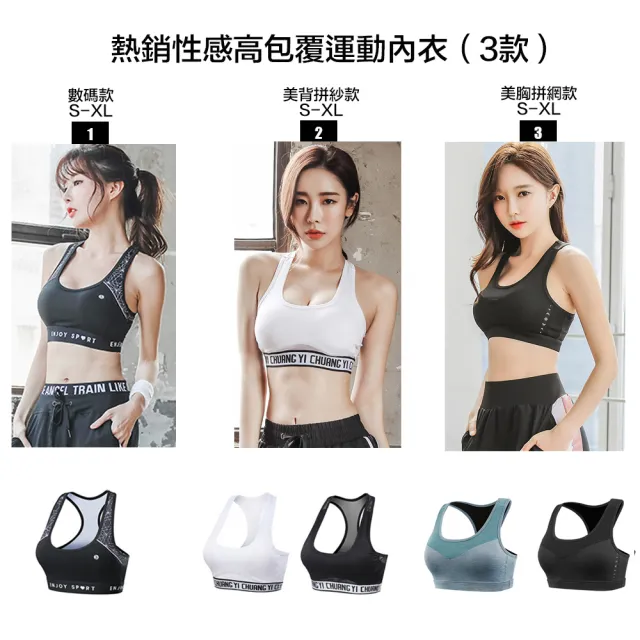 【BODYAIR】任3入 精選性感高包覆運動內衣(健身.瑜珈.慢跑)