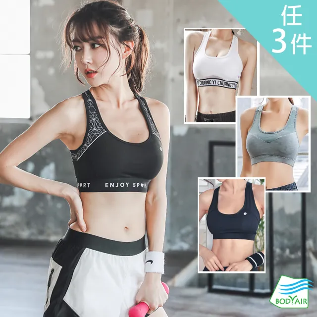 【BODYAIR】任3入 精選性感高包覆運動內衣(健身.瑜珈.慢跑)
