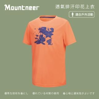 【Mountneer山林】男 透氣排汗印花上衣-粉橘 21P35-50(透氣上衣/短袖/排汗衣)