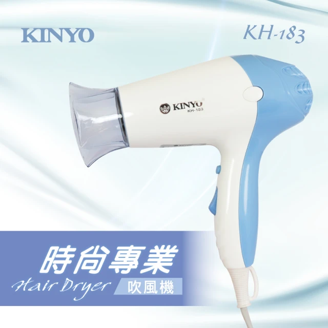 【KINYO】時尚專業吹風機(KH-183)