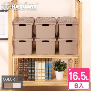 【KEYWAY 聯府】森本整理箱16.5L附蓋-6入 米白/咖啡色(收納箱 置物箱 MIT台灣製造)