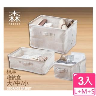 【愛收納】森林風 森棉麻收納盒大中小三入組