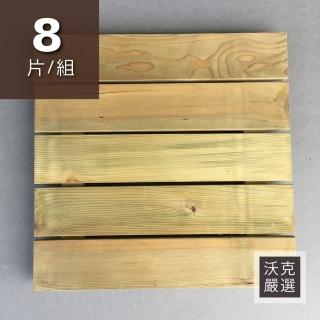 【沃克嚴選】北美鐵杉-陽台踏板 45*45*3.8cm 8片