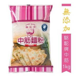 【聯華麵粉】駱駝牌中筋麵粉 1kg(完全無添加)