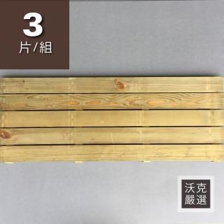 【沃克嚴選】北美鐵杉-陽台踏板 120*45*3.8cm 3片