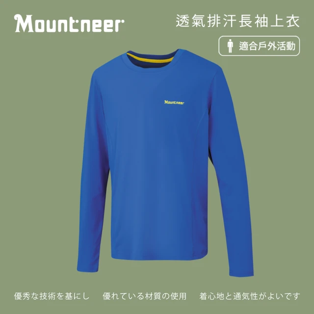 Mountneer山林 男 透氣排汗長袖上衣-寶藍 21P25-80(長袖/透氣排汗衣/長袖上衣)