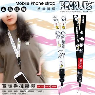 【SNOOPY 史努比】正版授權 可拆式手機掛繩/手機吊繩/頸繩(二入)