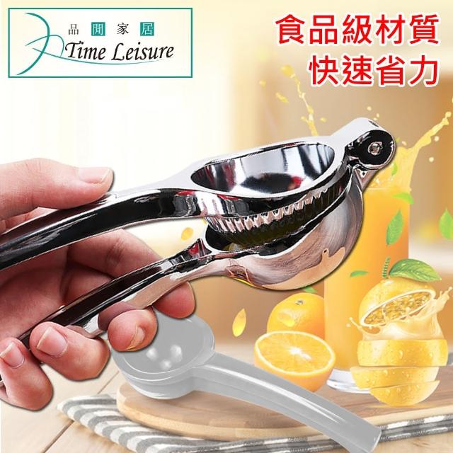 【Time Leisure 品閒】鋅合金檸檬果汁手動榨汁器/壓榨機