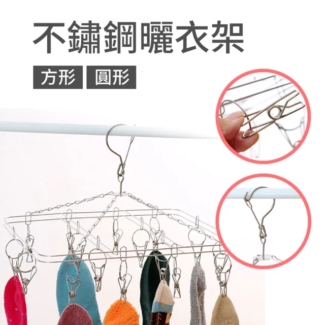 【網狐家居】超防風不鏽鋼曬襪夾20夾2入組(方型+圓型)