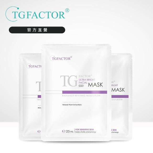 【TGFACTOR】特潤鑽白修護面膜3片入(淡化暗沉/肌膚白淨/舒緩敏感)