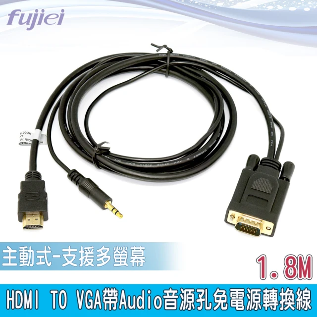【Fujiei】HDMI TO VGA帶Audio音源孔免電源轉換線1.8M(主動式)