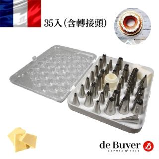 【de Buyer 畢耶】大口徑不鏽鋼擠花嘴組35入(含轉接套嘴)