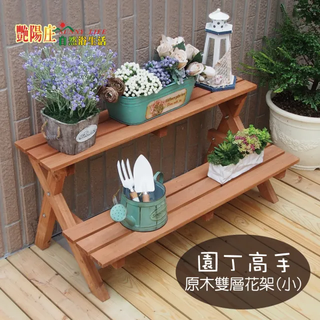 【艷陽庄】雙層多用途花架-小(園丁高手 園藝造景 木製花架)