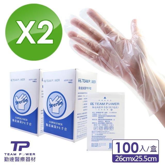 【勤達】醫療級滅菌PE手套X2盒組-100入/盒(傷口無菌換藥專用、防疫手套、不過敏)