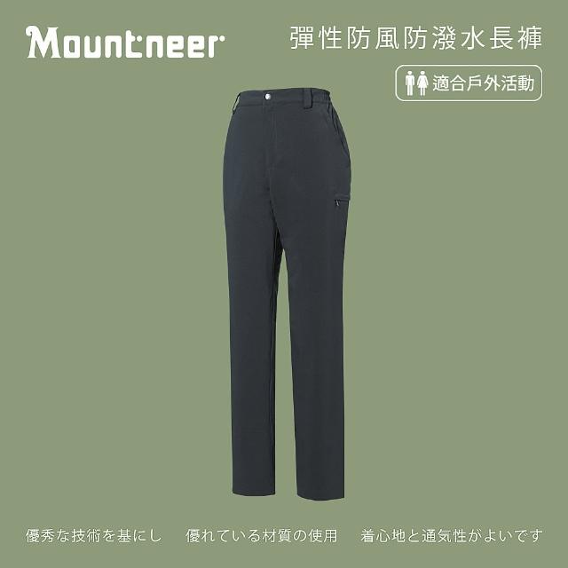 【Mountneer山林】中性 彈性防風防潑水長褲-厚刷毛-深鐵灰 12S35-12(防風長褲/長褲/保暖長褲)