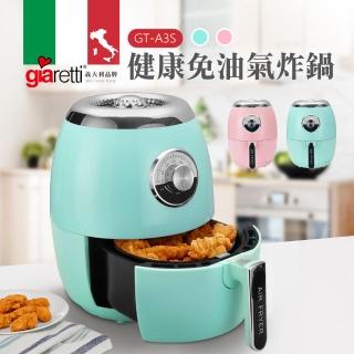 【Giaretti珈樂堤】健康免油陶瓷氣炸鍋(GT-A3S)