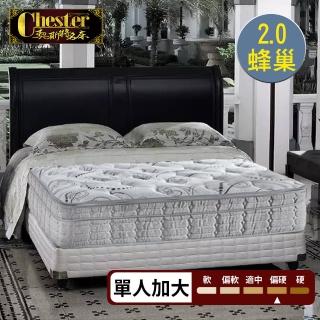 【Chester 契斯特】山寧泰防蹣布 床墊 2.0蜂巢獨立筒 厚墊 雲端式5cm乳膠三線-3.5尺(單人加大)