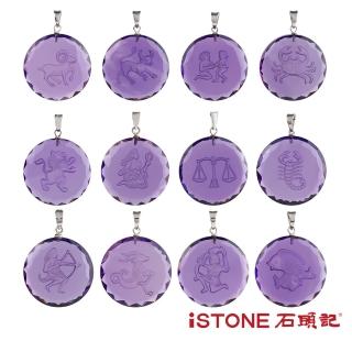 【石頭記】紫水晶12星座項鍊(愛情誓言)