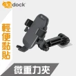 【digidock】黏貼式 微重力360度長臂手機架(可橫放的重力夾)