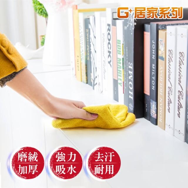 【G+ 居家】吸水擦拭布3030cm-6入(抹布/萬用布/超細纖維無水痕清潔布/洗碗布/廚房清潔布)