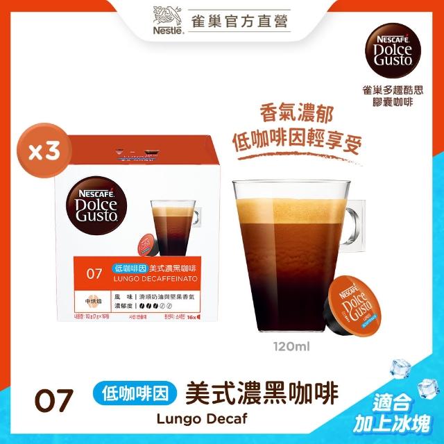 【NESCAFE Dolce Gusto】雀巢多趣酷思 低咖啡因美式濃黑咖啡膠囊16顆x3盒