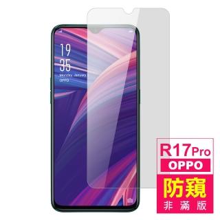 OPPO R17Pro 濃黑防窺非滿版手機9H鋼化膜保護貼(R17 Pro保護貼 R17 Pro鋼化膜)