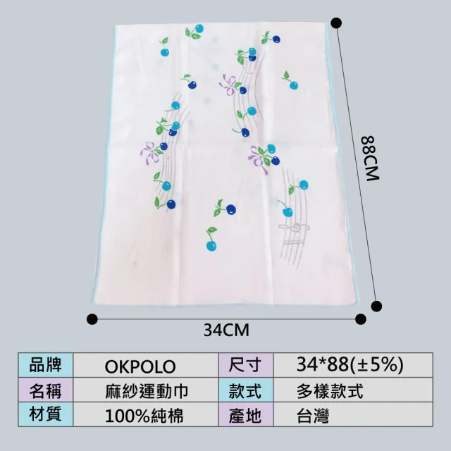 【OKPOLO】台灣製造麻紗運動巾6條裝(輕巧攜帶方便)