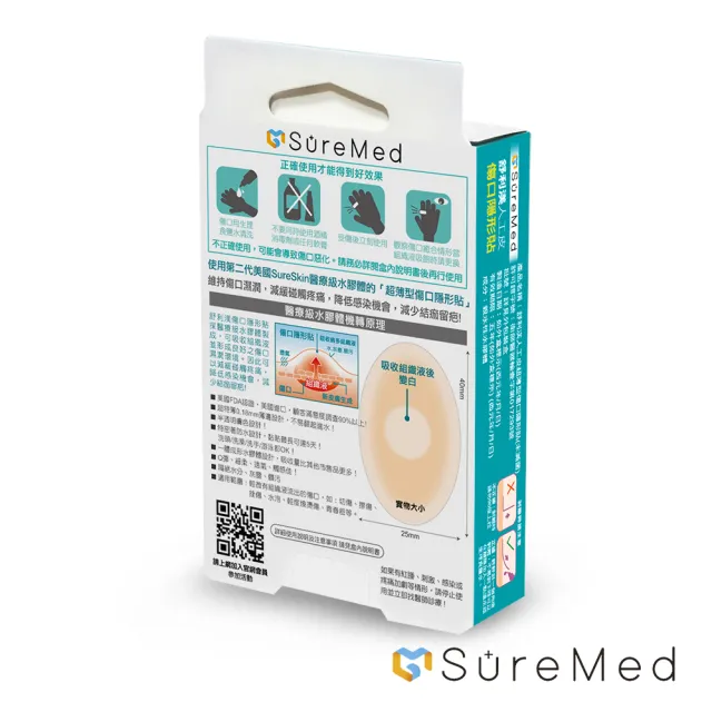 【SureMed 舒利渼】人工皮超薄型傷口隱形貼 6片/盒(0.18mm特薄 腳跟用/中傷口受傷專用 美國FDA認證進口)