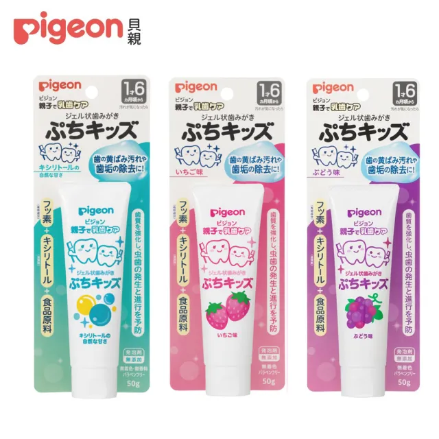 【Pigeon 貝親】嬰兒防蛀牙膏/18個月(3款)