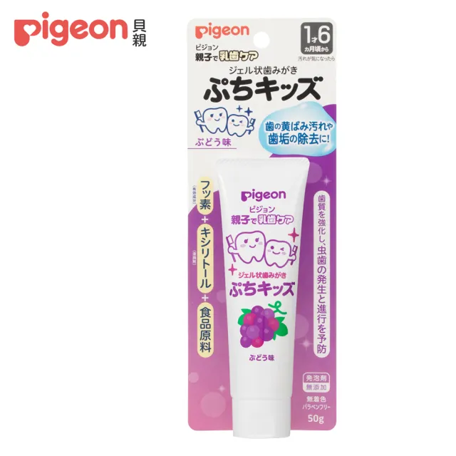 【Pigeon貝親 官方直營】嬰兒防蛀牙膏/18個月(3款)
