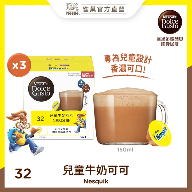 NESCAFE Dolce Gusto 雀巢多趣酷思 兒童牛奶可可膠囊16顆x3盒