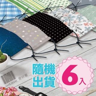 【IHERMI】個性口罩 隨機出貨 6入組 臺灣製(耐用 舒適 透氣 可水洗 重複使用 創意 幾何 清新)