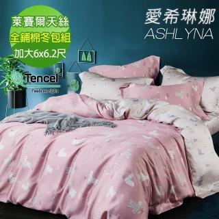 【ASHLYNA 愛希琳娜】100%天絲卡通全鋪棉四件式兩用被床包組清新派紅(加大) 涼被/冷氣毯