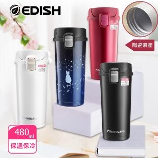 【EDISH】日式彈蓋陶瓷易潔層保溫杯480ml(保溫瓶)