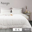 【Hooga】紐西蘭南島羊毛被 100％紐西蘭純羊毛 台灣製(雙人6X7尺)