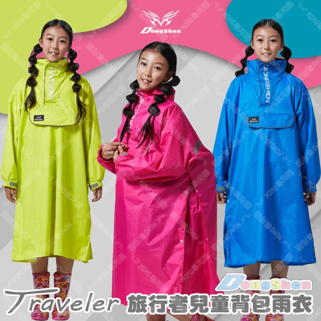 【東伸】旅行者兒童半開式背包雨衣(兒童雨衣、連身式)